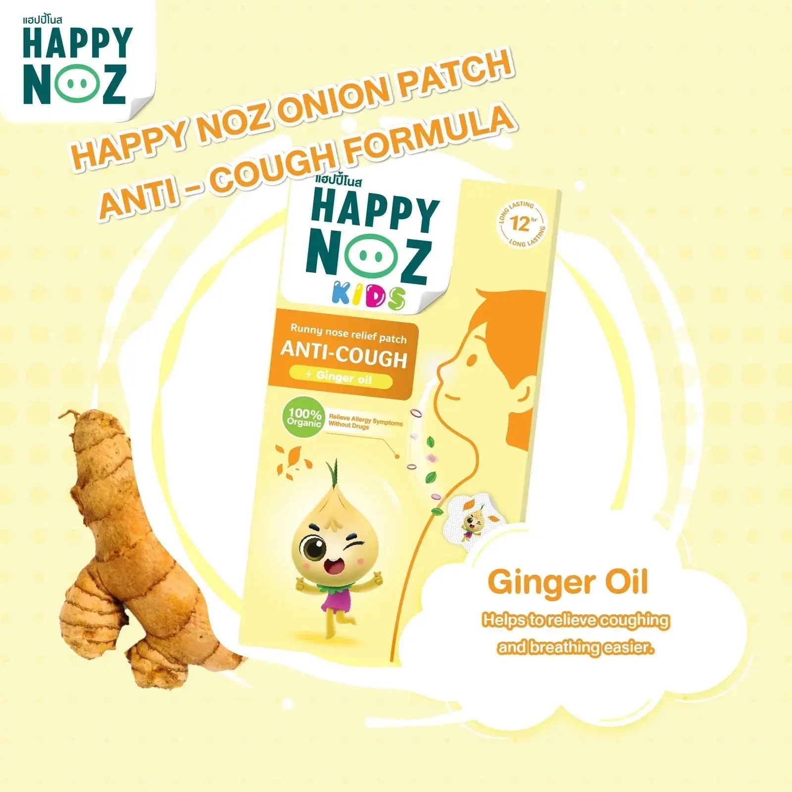 Happy Noz الزنجبيل (مضاد للكحة) للاطفال - Shopzz